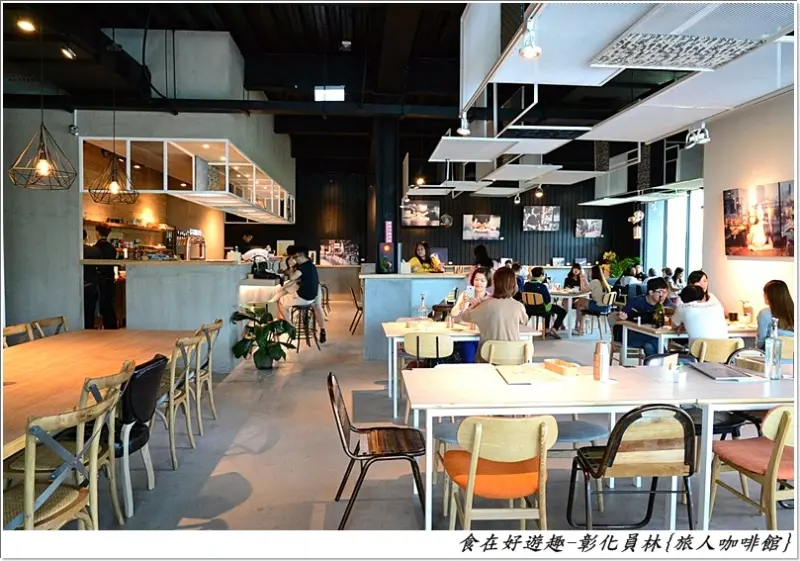 舒適的環境美味的餐點，搭配有著文藝氣息的咖啡館！彰化-旅人咖啡館（員林店）