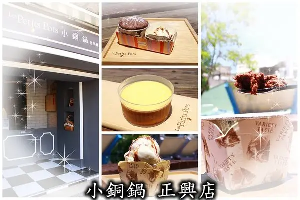 台南中西~Les Petits Pots小銅鍋甜點正興店‧一口咬下雲朵般的舒芙蕾