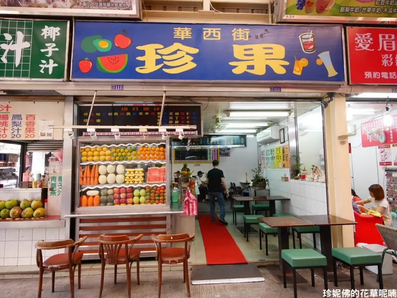 【台北-萬華區】萬華冰菓室老店「華西街珍果」