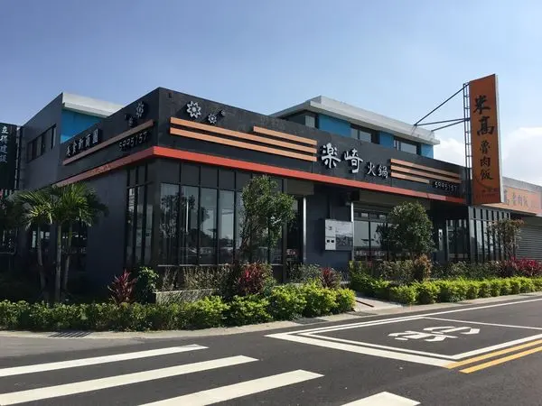 新竹/湖口-樂崎火鍋。湖口店{湖口都更區}#主餐白飯、王子麵、冬粉吃到飽