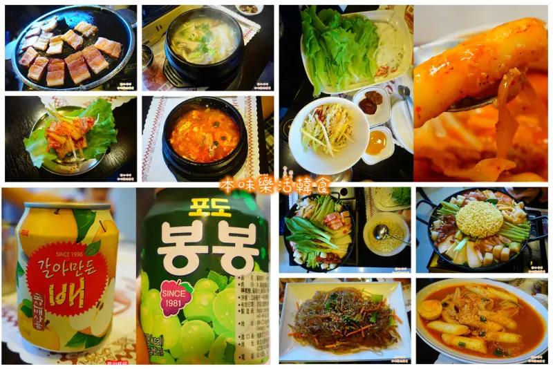【高雄】♛本味樂活韓食♛超人氣韓式老店．老闆是韓國人．道地韓國口味．文山特區的韓食．韓國顆粒飲料