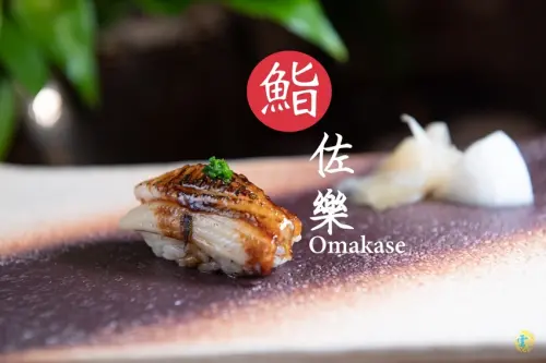 大安無菜單日式料理》鮨佐樂 Omakase - 一期一會的頂級饗宴 創意無菜單料理推薦 - 時空幻境 凌雲江海清