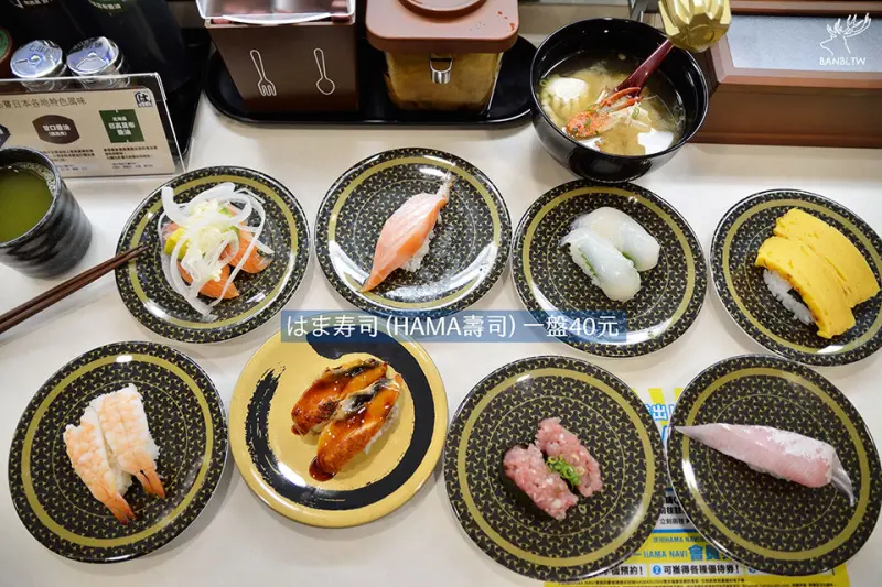 HAMA壽司台灣- Banbi 斑比美食旅遊