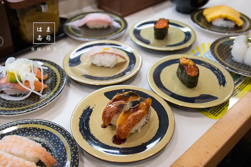 [食癮-日式]はまHAMA壽司台北｜日本來台一盤40元的迴轉壽司，除了壽司還有烏龍麵、炸物和烤物！｜台北市中山區｜民權西路站
