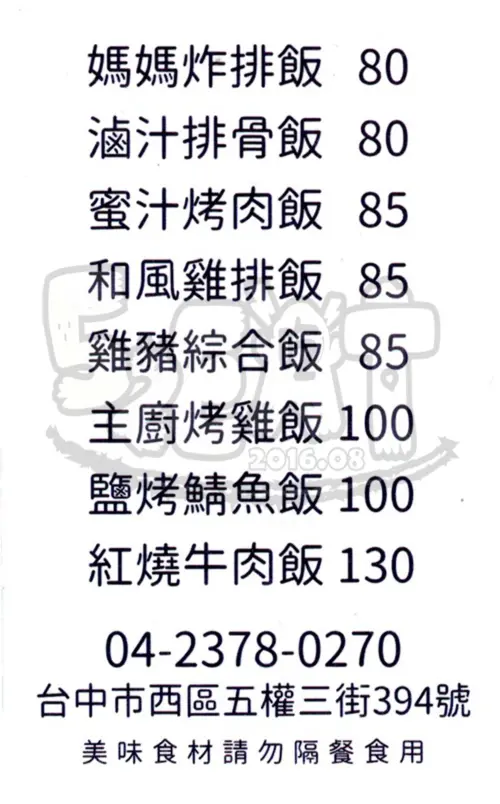 【台中西區美食人氣便當推薦】青鳥屋便當專賣店菜單價位大公開！美味便當界之新指標～台中忠明南路美食小吃旅遊景點推薦。