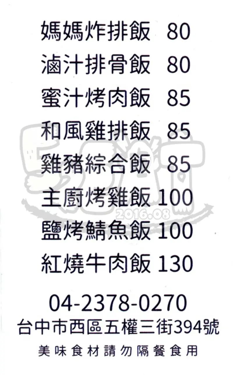【台中西區美食人氣便當推薦】青鳥屋便當專賣店菜單價位大公開！美味便當界之新指標～台中忠明南路美食小吃旅遊景點推薦。