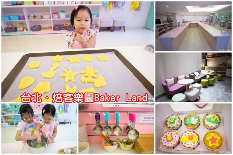 焙客樂園Baker Land～大手小手一起來DIY蛋糕、餅乾、創意甜點，溫馨可愛的烘焙體驗館