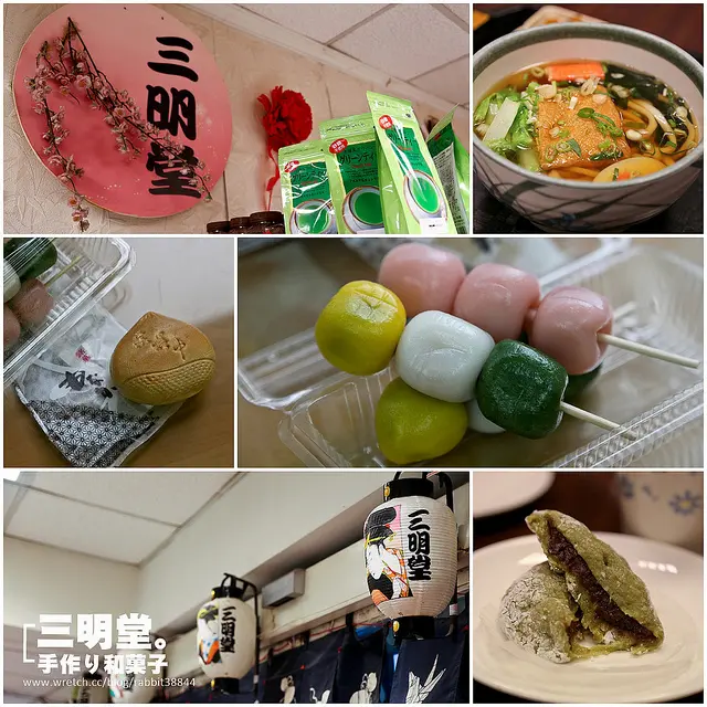 【虎亂吃一通】【芝山站-天母】三明堂手作り和菓子