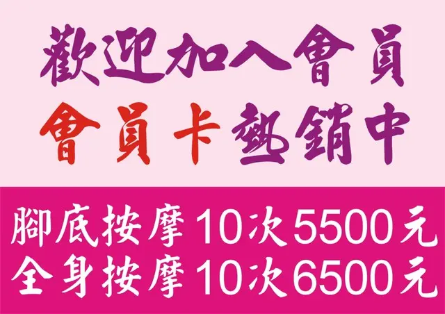 152足體養生會館 重愛館