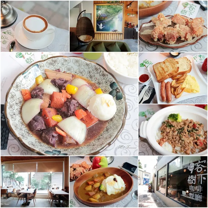 【台南安平區】在都市裡找到片刻悠閒，窗外映入眼簾的綠意是讓人可以放鬆休憩的好所在；此刻就幫自己點上一杯咖啡恣意享受一下：容。樹下咖啡餐廳