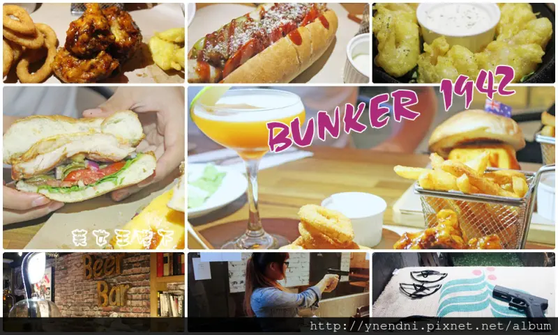 食記◎--【忠孝敦化】BUNKER1942生存遊戲忠孝敦化餐酒館。特色餐點/化身為持槍的戰鬥軍人吧!