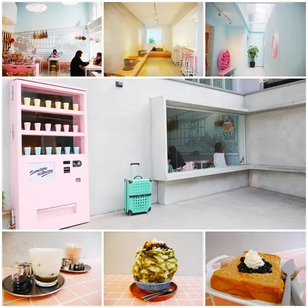 【桃園美食】有食候。紅豆 (桃園店)。巨型粉紅販賣機 讓人少女心大噴發。乾燥花、潛水艇造景 女孩最愛韓系浮誇下午茶。桃園藝文特區必訪小店