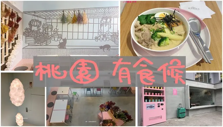 [桃園]有食候甜品專賣店.超好拍的潛水艇fu~販賣機大門.乾燥花牆.漂浮雲朵(日式冰品 / 三明治 / 輕食 / 咖啡 / 飲料) - 小不點看世界★Paine吃玩世界旅遊趣