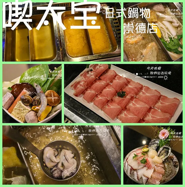 [台中♥北屯區]：喫太宝日式鍋物 / 崇德店 。