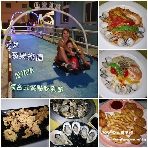 澎湖自由行X船家寶旅行民宿X行程推薦||Crazy Cart 蘋果樂園．澎湖第一家甩尾車卡丁車主題吃到飽餐廳 盡情瘋狂甩尾吧！