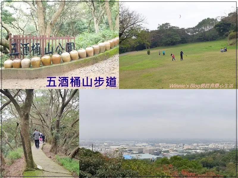 ★桃園．吃喝玩樂★桃園蘆竹五酒桶山步道/五酒桶山公園~眺望山林海空城市美景/景觀台/擎天大草坪/山林咖啡館/停車場廁所/南山宮旁