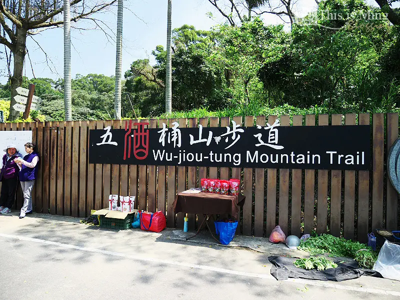 【桃園蘆竹│遊記】五酒桶山步道～機捷初體驗，悠閒地全家踏青