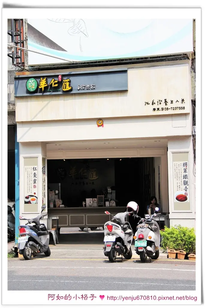 一杯時尚 養生的好茶~華仁匯時尚養生茶飲