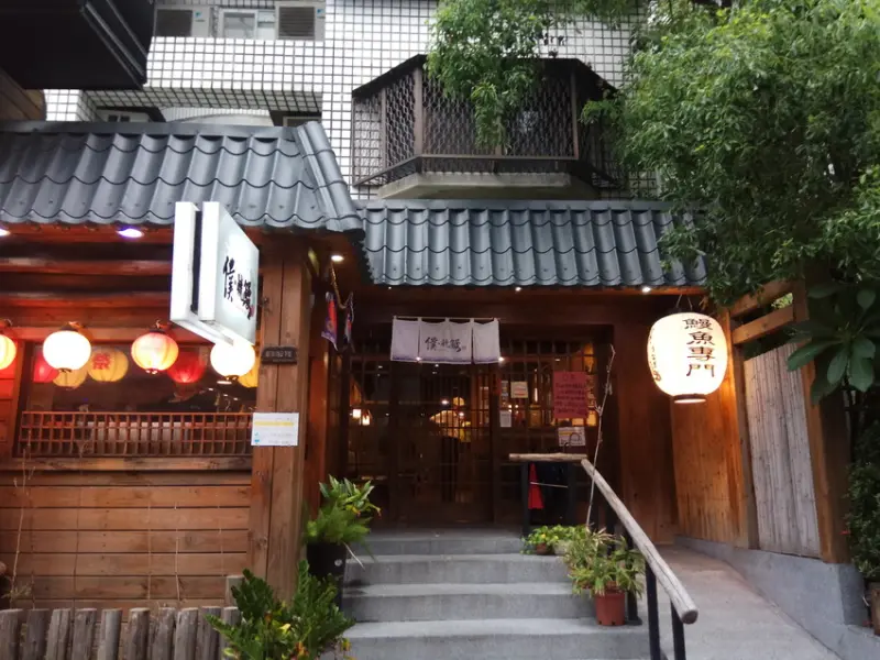 轉角遇見僕燒鰻