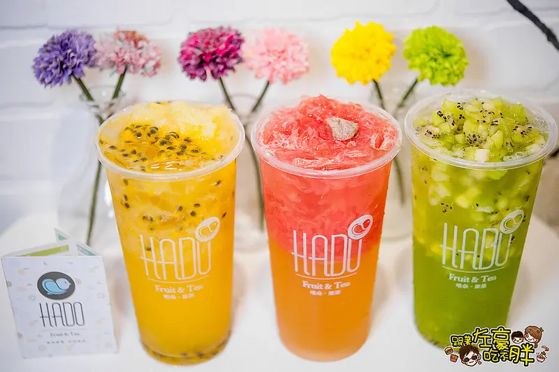[食記] 絕美色系！果肉滿滿～「哈朵。果茶」型男/少女 瘋狂的飲品~