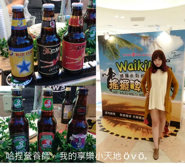 【活動】大葉高島屋Waikiki 搖擺啤酒節－免費啤酒試飲、樂團演唱、精彩活動，熱情仲夏盡情搖擺❤