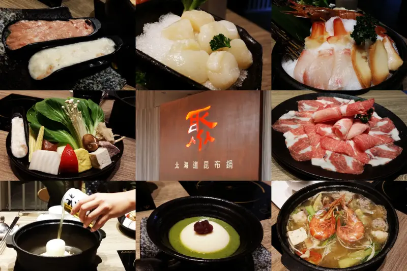 歡樂相聚每一刻~聚北海道昆布鍋(高雄大魯閣草衙道店)