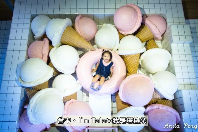 【吃喝．台中】Im Talato我是塔拉朵，愛台灣的義式冰淇淋～冰淇淋游泳池、來和冰淇淋大拍萌照