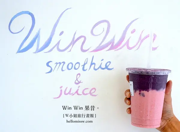 W小姐旅行畫報/ 台北｜食記 東區新寵 Win Win 果昔 人氣夢幻漸層果汁 小精靈喝的唯美飲品 好看好喝也好健康 濃純飽足感              