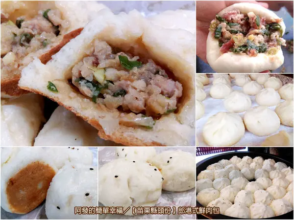 ﹝苗栗縣頭份食記﹞『郎』港式鮮肉包　麵皮Q潤，蔥與肉脂香十足的港式鮮肉包　／傳統市場美食／頭份美食／銅板美食