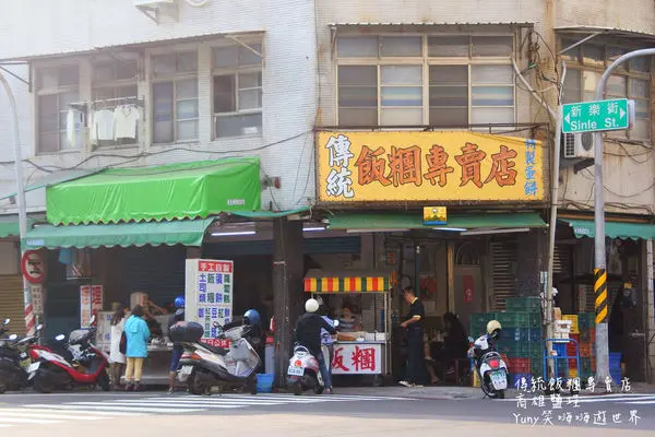 [高雄鹽埕] 高CP值飽足感十足傳統蛋餅+古早味飯糰