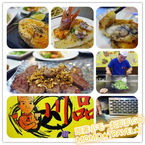 台南美食-川品鐵板燒 鐵板上的美食料理魔術師