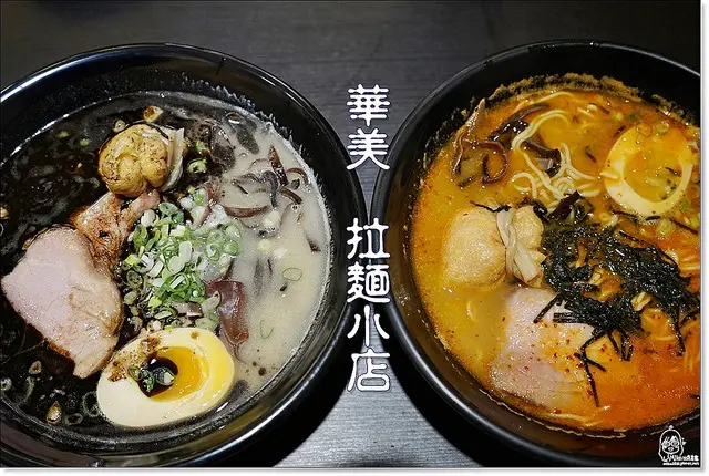 『台中。西區』 拉麵小店 らー麺 華美-日式濃郁 豚骨拉麵 平價百元日式拉麵   特別採用真空低溫烹調法的厚切叉燒肉水嫩口感鬆軟還帶汁，追隨日本新潮流風格 堅持獨特 只想做一碗真正的日式拉麵，純正濃郁