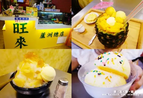 【捷運美食】古早味旺來冰店 正港台灣味+純天然果香 創意冰品夏日鳯梨園吸睛度十足！每日限量供應~        
      