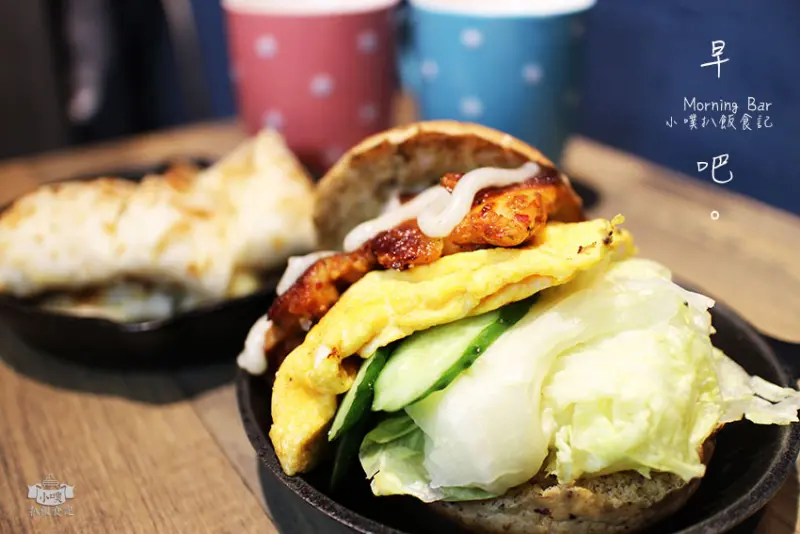 【台北美食】『早吧Morning Bar』近捷運士林站/平價/CP值高/早餐店/推薦鐵鍋玩味蛋餅(千層蛋餅)