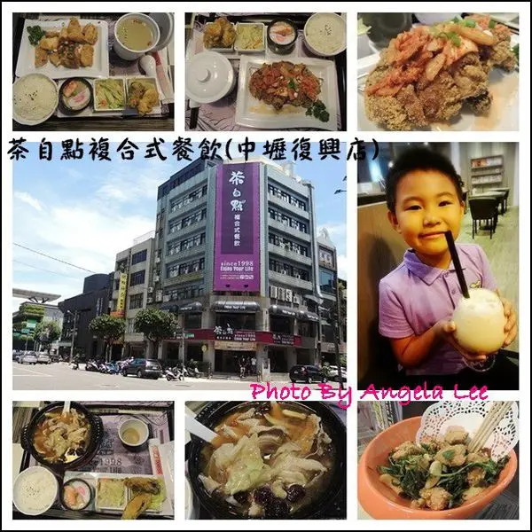 【桃園美食】茶自點複合式餐飲(中壢復興店)☆嶄新西洋風☆平價X多樣化X聊天聚會首選!!