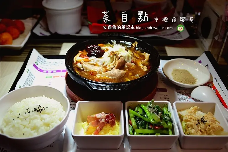  茶自點中壢復興店-三五好友周末消遣一整天又吃飽飽的好去處@桃園市中壢區/中式料理/複合式餐廳/珍珠奶茶/咖啡/甜點/茶飲/下午茶/桃園美食
