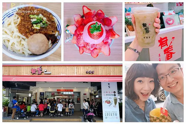 🍨台中科博館散步美食◖有春冰菓室◗，捧著一顆風梨插上果汁拍照很有梗~充滿粉紅泡泡的草莓冰超適合情侶約會享用!!芋頭牛奶冰的隱藏版吃法也激推喔!