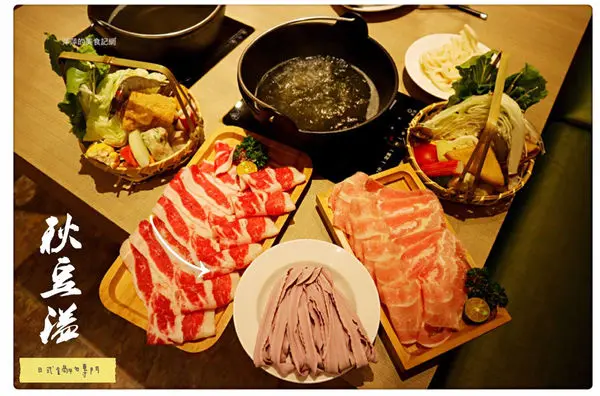 秋豆溢日式鍋物（大坪林店）~ 新店開幕❤️日式精緻火鍋/冰淇淋無限吃 - 捷運大坪林站