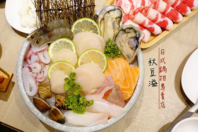【新店火鍋】秋豆溢日式鍋物專賣店(新店大坪林分店)，新鮮海鮮多樣化！