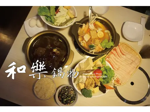 吃。高雄｜天然的蔬果食材熬製・和樂原物燒「和樂鍋物」。