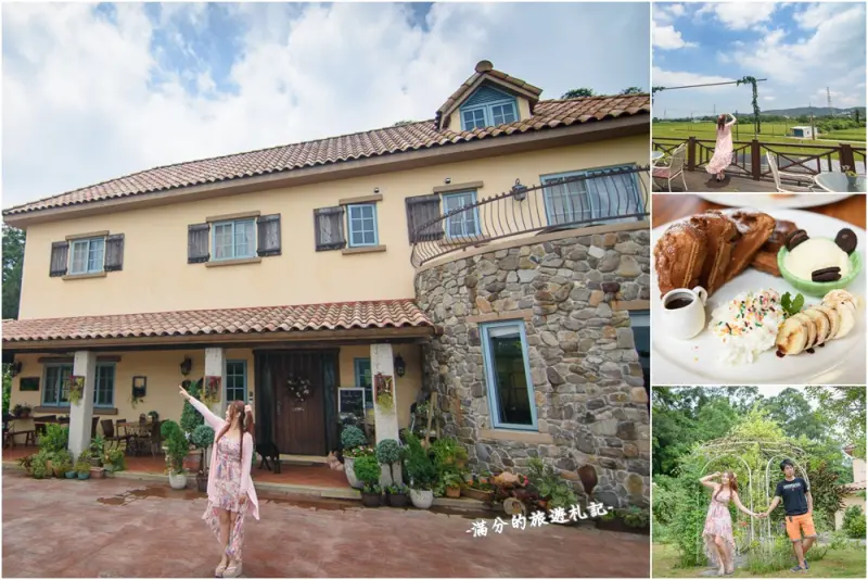 新竹新埔景點》黛安莊園 新竹景觀餐廳 情侶約會下午茶 森林裡的南法莊園 - 滿分的旅遊札記