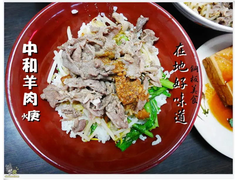 ◊ 傳統小吃店罕見的裝置藝術 傳承上一代的好味道 板橋的中和羊肉焿 ➩ 銅板美食 板橋貴興路 愛買 新北市立圖書館 湳雅夜市