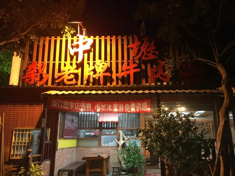 [桃園x平鎮]中壢新老牌牛肉麵。中豐路全聯、黃昏市場旁 小美冰淇淋免費供應