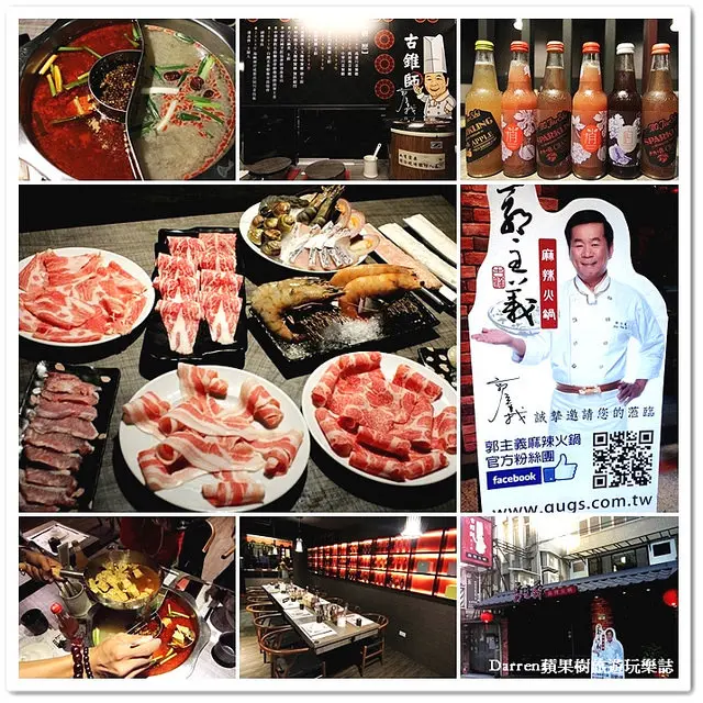 『台北市松山區』郭主義四川頂級麻辣火鍋(古錐師麻辣鍋)●台灣三大名廚古錐師的川味麻辣鍋/小巨蛋捷運站1號出口