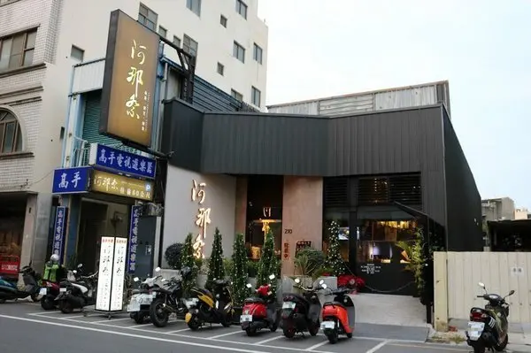 彰化日式美食居酒屋~阿那祭/板前和食.定食.無菜單料理!              