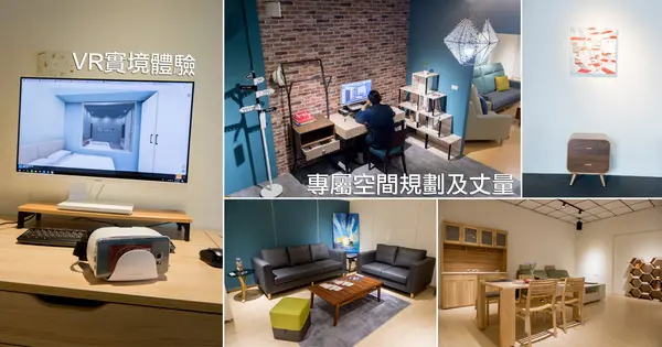 【家具】家具規劃師量身空間規劃｜到府丈量│VR實境體驗│台灣設計│台灣製造｜~小寶優居 B. HOUSE        
      