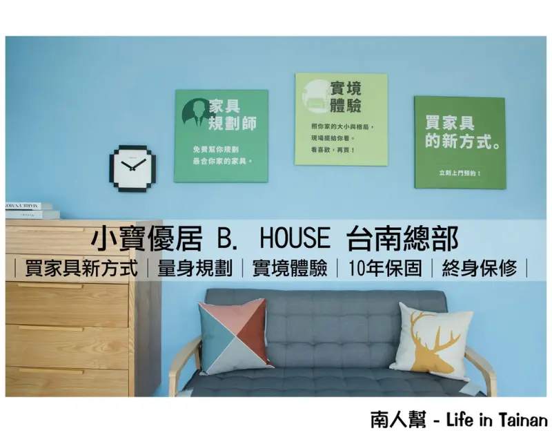 【家具】家具規劃師量身空間規劃｜到府丈量│VR實境體驗│台灣設計│台灣製造｜~小寶優居 B. HOUSE