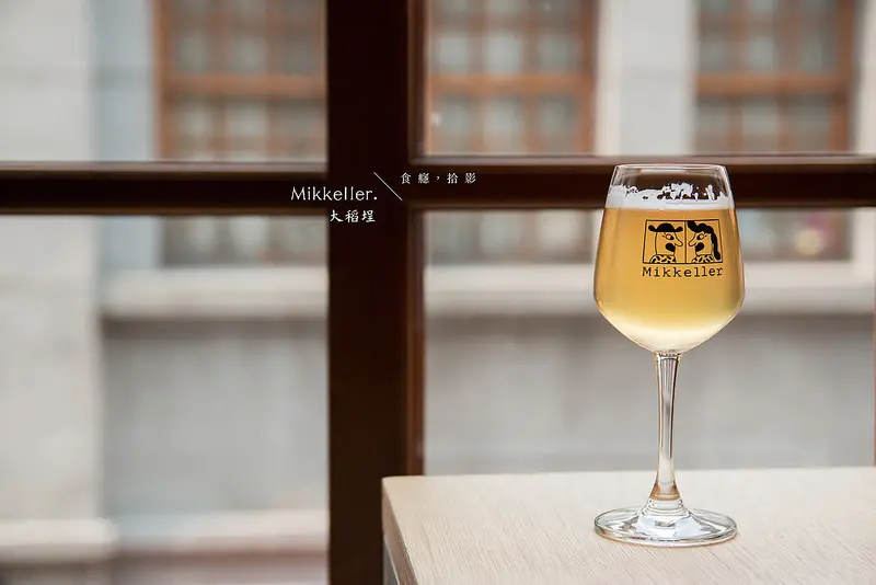 [食癮-酒吧]Mikkeller Taipei 米凱樂啤酒吧｜古色古香裡的微醺小館，來自丹麥的精釀啤酒吧｜台北市大同區｜北門站