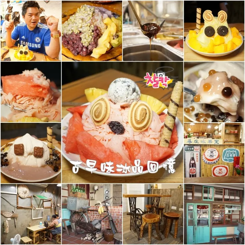 新竹美食|竹北尋庄懷舊冰店-料多海鮮拉麵．日本道地烏龍麵．熱紅豆湯．西瓜雪花冰．芋頭牛奶冰．芒果雪花冰．芋頭雪花冰．還有很多...(刨冰/剉冰/邀約)--踢小米食記