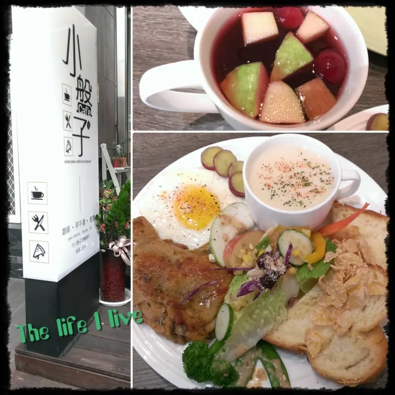 {食記}{嘉義}小盤子 咖啡、早午食、甜點~現做餐點、不趕時間